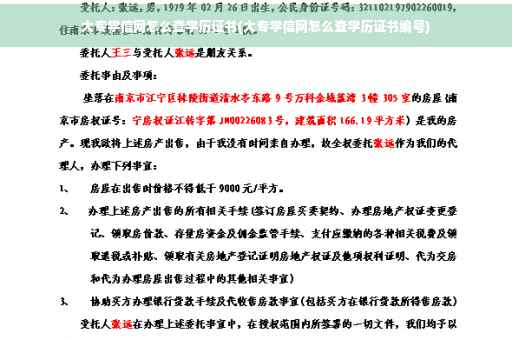 大专学信网怎么查学历证书(大专学信网怎么查学历证书编号)