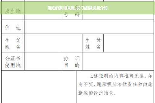 阴姓的家谱文献,长汀旅游景点介绍