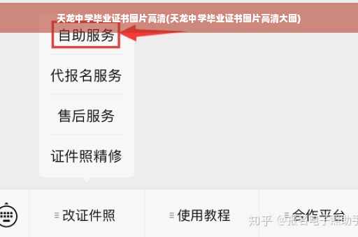 天龙中学毕业证书图片高清(天龙中学毕业证书图片高清大图)