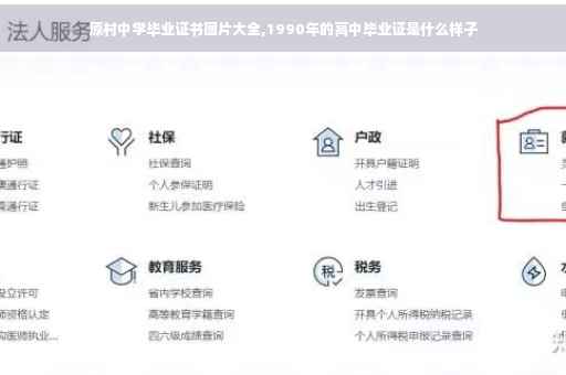 原村中学毕业证书图片大全,1990年的高中毕业证是什么样子