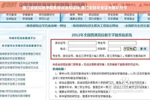 厦门安防科技学院有培训消控证吗,厦门安防毕业证书图片尺寸