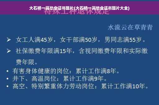 大石桥一高毕业证书图片(大石桥一高毕业证书图片大全)