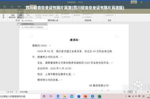 四川初会毕业证书图片高清(四川初会毕业证书图片高清版)
