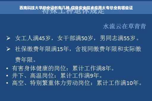 西南科技大学毕业证书有几种,信息安全技术应用大专毕业有哪些证