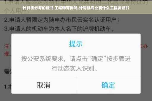 计算机必考的证书 工程师有用吗,计算机专业有什么工程师证书