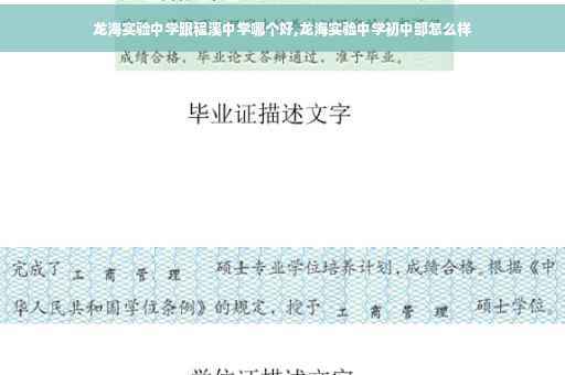 龙海实验中学跟程溪中学哪个好,龙海实验中学初中部怎么样