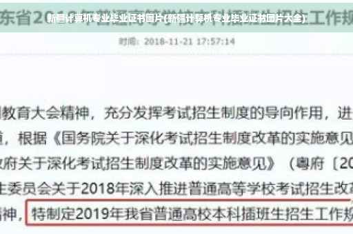 新疆计算机专业毕业证书图片(新疆计算机专业毕业证书图片大全)