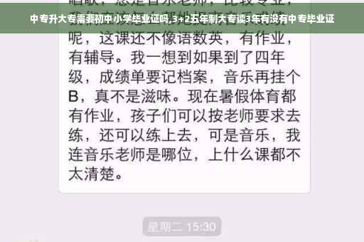 中专升大专需要初中小学毕业证吗,3+2五年制大专读3年有没有中专毕业证