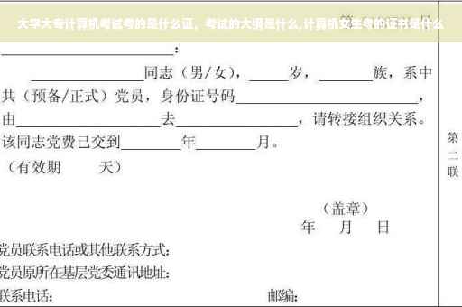 大学大专计算机考试考的是什么证，考试的大纲是什么,计算机女生考的证书是什么