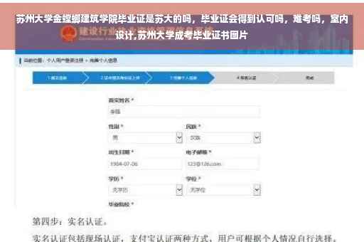 苏州大学金螳螂建筑学院毕业证是苏大的吗，毕业证会得到认可吗，难考吗，室内设计,苏州大学成考毕业证书图片