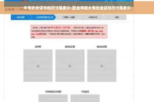 中专毕业证书的尺寸是多少-职业学校大专毕业证书尺寸是多少