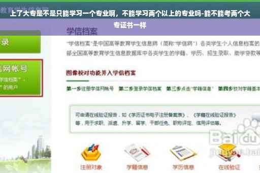 上了大专是不是只能学习一个专业啊，不能学习两个以上的专业吗-能不能考两个大专证书一样