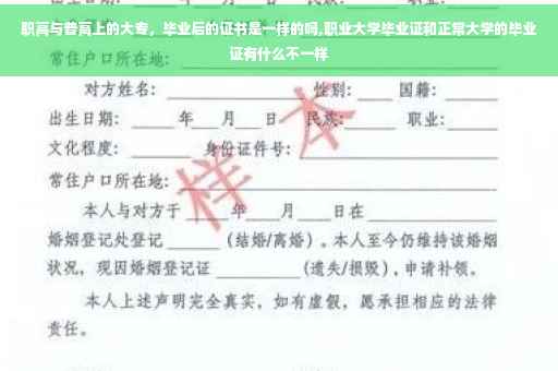 职高与普高上的大专,毕业后的证书是一样的吗,职业大学毕业证和正常大学的毕业证有什么不一样 职高与普高上的大专,毕业后的证书是一样的吗,职业大学毕业证和正常大学的毕业证有什么不一样