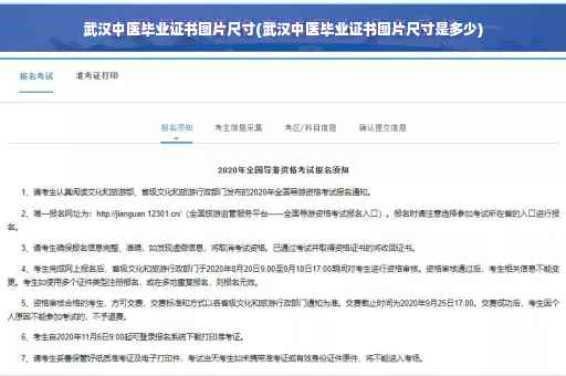 武汉中医毕业证书图片尺寸(武汉中医毕业证书图片尺寸是多少)