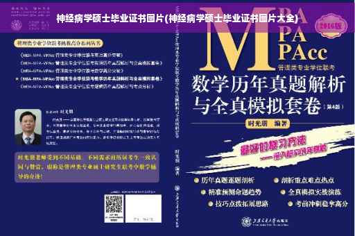 神经病学硕士毕业证书图片(神经病学硕士毕业证书图片大全)