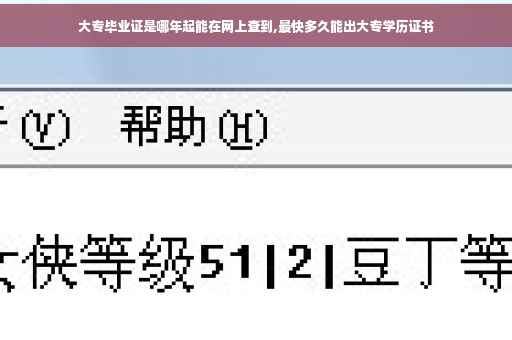 大专毕业证是哪年起能在网上查到,最快多久能出大专学历证书