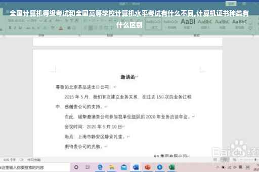 全国计算机等级考试和全国高等学校计算机水平考试有什么不同,计算机证书种类有什么区别