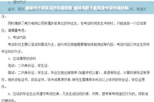 榆林市计算机证书在哪领取,榆林市民大厦换身份证所需材料