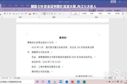 隆昌七中毕业证书图片高清大图,内江七大名人　