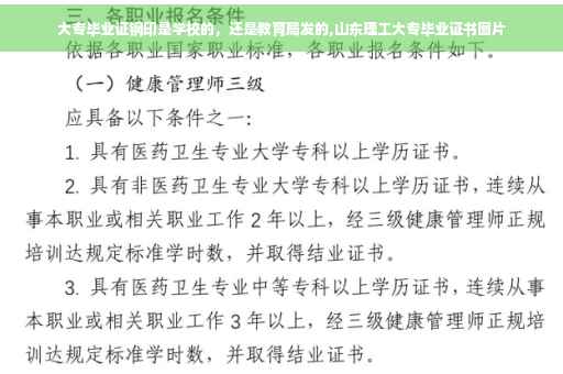 大专毕业证钢印是学校的，还是教育局发的,山东理工大专毕业证书图片