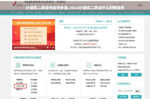 计算机二级证书如何申请,2022计算机二级证什么时候报名