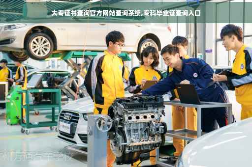 大专证书查询官方网站查询系统,专科毕业证查询入口