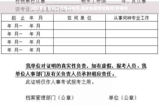 财管考计算机证书难吗知乎,国家电网考试难吗?好考吗