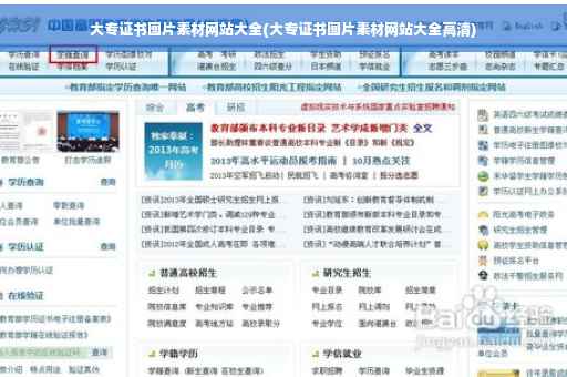 大专证书图片素材网站大全(大专证书图片素材网站大全高清)