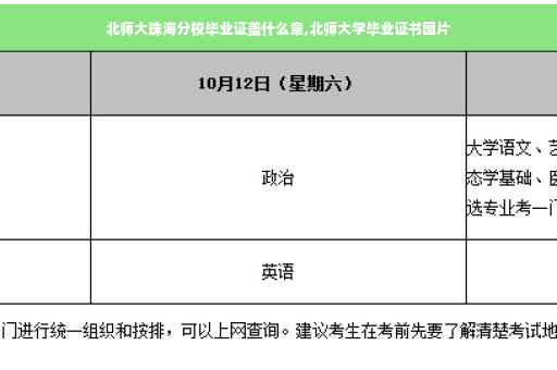 北师大珠海分校毕业证盖什么章,北师大学毕业证书图片
