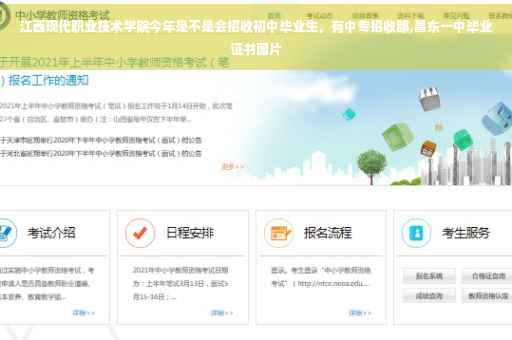 江西现代职业技术学院今年是不是会招收初中毕业生，有中专招收部,昌东一中毕业证书图片