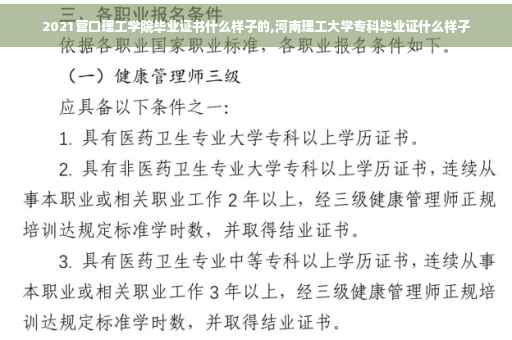 2021营口理工学院毕业证书什么样子的,河南理工大学专科毕业证什么样子