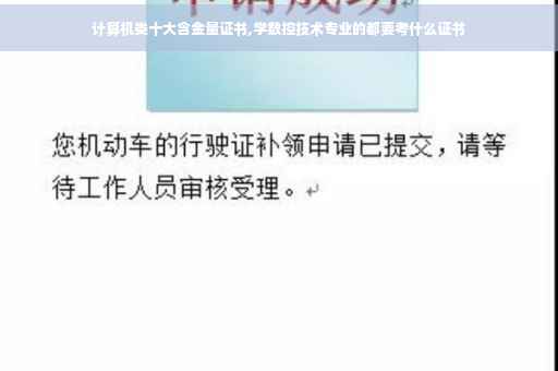 计算机类十大含金量证书,学数控技术专业的都要考什么证书
