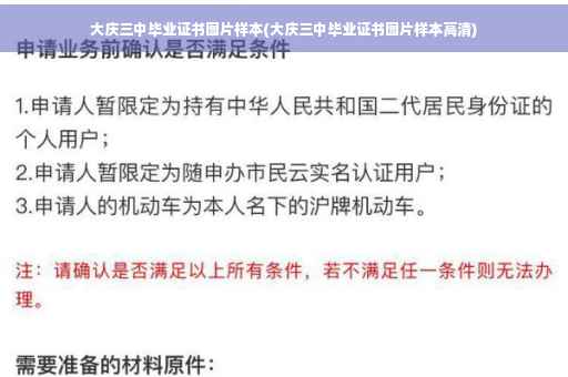 大庆三中毕业证书图片样本(大庆三中毕业证书图片样本高清)