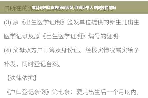 专科考四级真的很重要吗,四级证书大专院校能用吗