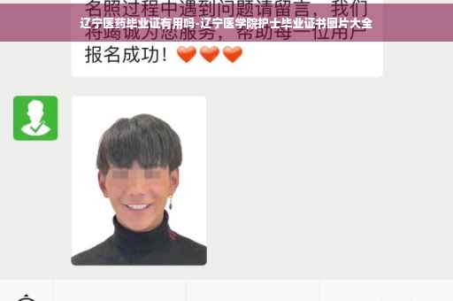 辽宁医药毕业证有用吗-辽宁医学院护士毕业证书图片大全