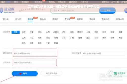 二中和九中的区别-洞口二中毕业证书图片样本大全