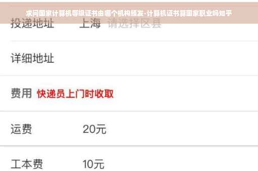 求问国家计算机等级证书由哪个机构颁发-计算机证书算国家职业吗知乎