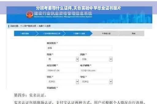 分班考要带什么证件,天台实验中学毕业证书图片