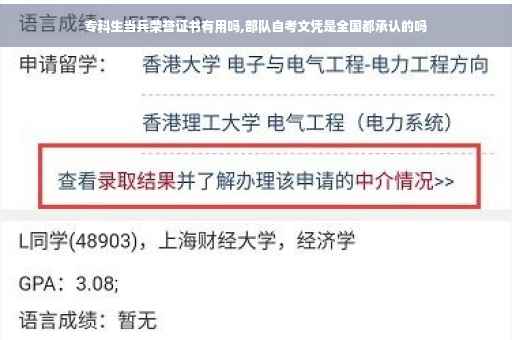 专科生当兵荣誉证书有用吗,部队自考文凭是全国都承认的吗