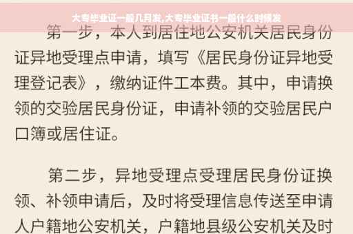 大专毕业证一般几月发,大专毕业证书一般什么时候发