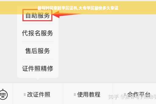 最短时间拿到学历证书,大专学历最快多久拿证