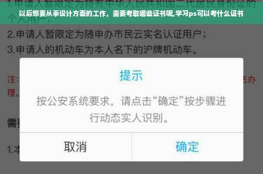 以后想要从事设计方面的工作，需要考取哪些证书呢,学习ps可以考什么证书