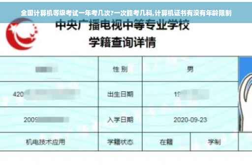 全国计算机等级考试一年考几次?一次能考几科,计算机证书有没有年龄限制