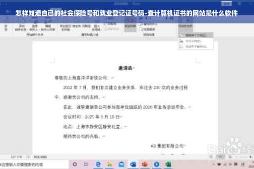 怎样知道自已的社会保险号和就业登记证号码-查计算机证书的网站是什么软件