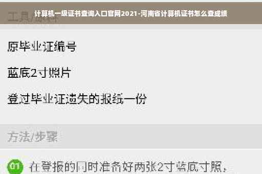 计算机一级证书查询入口官网2021-河南省计算机证书怎么查成绩