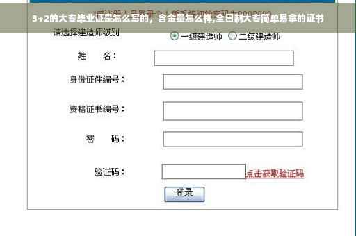 3+2的大专毕业证是怎么写的，含金量怎么样,全日制大专简单易拿的证书
