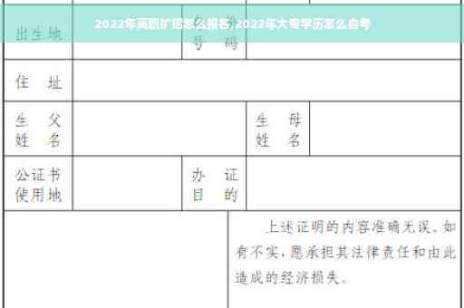 2022年高职扩招怎么报名,2022年大专学历怎么自考