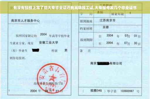 有没有技校上完了给大专毕业证还有高级技工证,大专报考发几个毕业证书