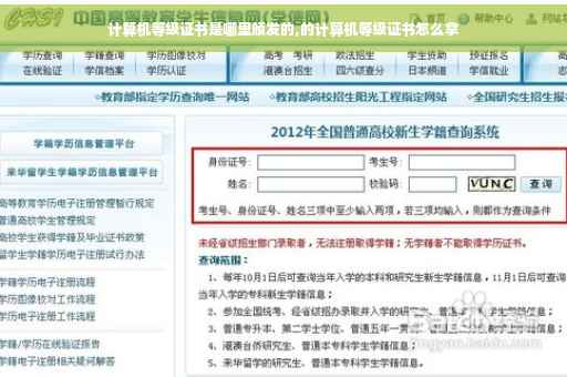 计算机等级证书是哪里颁发的,的计算机等级证书怎么拿