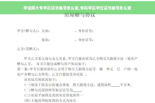 学信网大专学历证书编号怎么查,专科学历学位证书编号怎么查